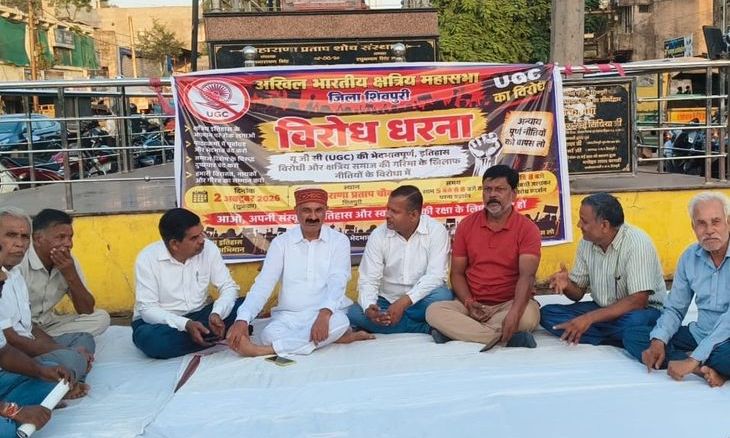 शिवपुरी में क्षत्रिय महासभा का यूजीसी के खिलाफ प्रदर्शन, पाठ्यक्रम में बदलाव की मांग