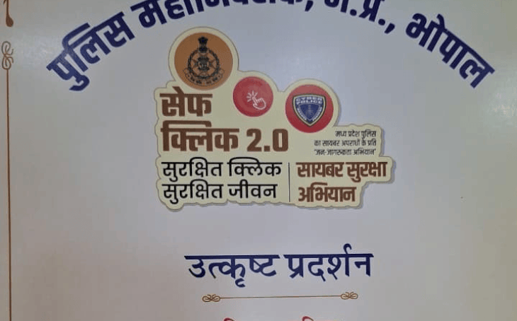 साइबर सुरक्षा में दतिया पुलिस प्रदेश में अव्वल, डीजीपी ने किया सम्मानित