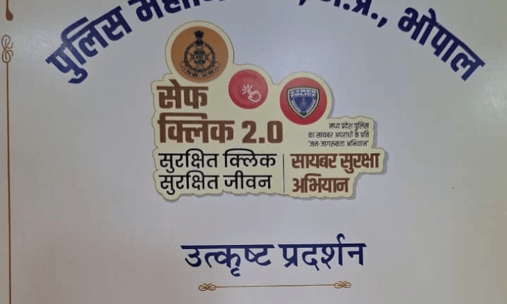 साइबर सुरक्षा में दतिया पुलिस प्रदेश में अव्वल, डीजीपी ने किया सम्मानित