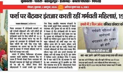 अशोकनगर जिला अस्पताल में सोनोग्राफी व्यवस्था सुधरी, अब हफ्ते के छह दिन होगी जांच