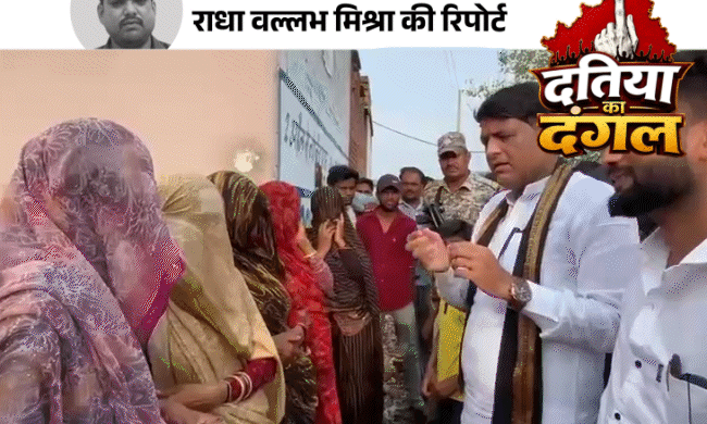दतिया उपचुनाव: प्रत्याशी घोषित नहीं, पर चुनावी सरगर्मी तेज