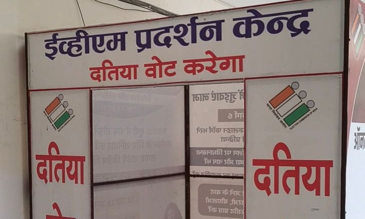 दतिया उपचुनाव: 86 बुजुर्ग और दिव्यांग मतदाता घर से करेंगे मतदान, प्रशासन ने की विशेष व्यवस्था