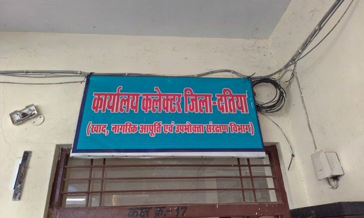 दतिया में राशन गबन का खुलासा: 46 हितग्राहियों का हक डकारा, विक्रेता के खिलाफ एफआईआर