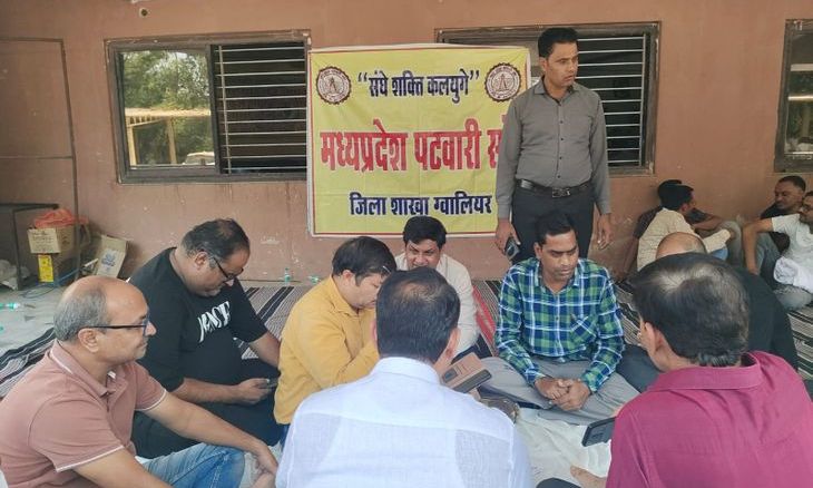 ग्वालियर में पटवारियों का अनिश्चितकालीन धरना शुरू, निलंबन और नई कार्यप्रणाली पर गरमाया माहौल