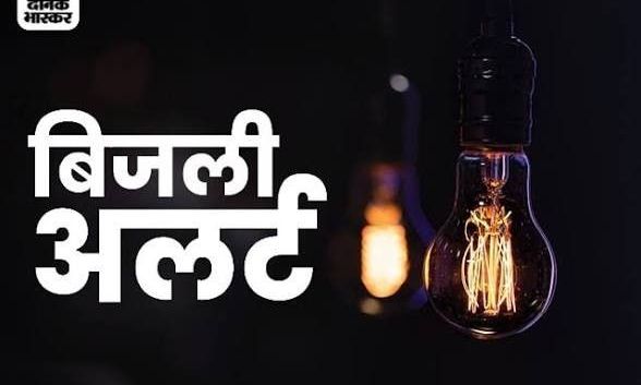 शिवपुरी में रविवार को दो घंटे गुल रहेगी बिजली, 220 केवी सबस्टेशन पर होगा मेंटेनेंस कार्य