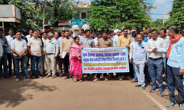 शिवपुरी में रोजगार सहायकों की दो टूक: एक अक्टूबर तक पूरी नहीं हुईं मांगें तो दो से होगी कलमबंद हड़ताल