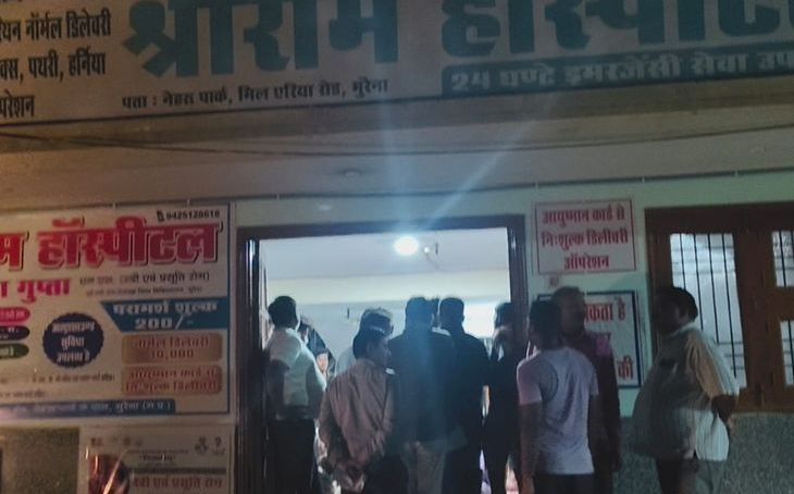 मुरैना में पथरी के ऑपरेशन के बाद महिला की मौत पर बवाल, परिजनों ने लगाया लापरवाही का गंभीर आरोप