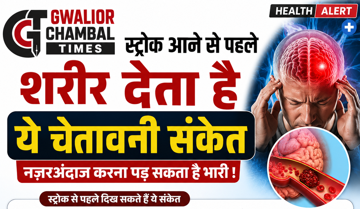 स्ट्रोक आने से पहले शरीर देता है ये 7 चेतावनी संकेत, समय रहते पहचानना बचा सकता है जान