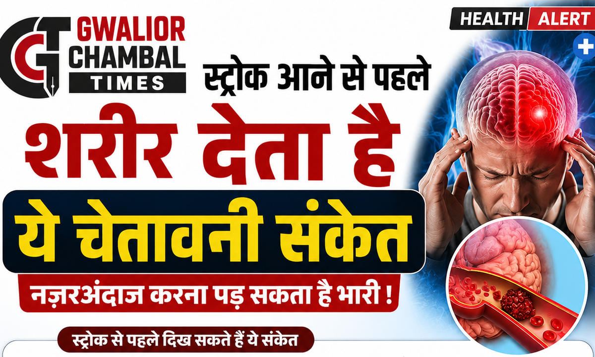 स्ट्रोक आने से पहले शरीर देता है ये 7 चेतावनी संकेत, समय रहते पहचानना बचा सकता है जान