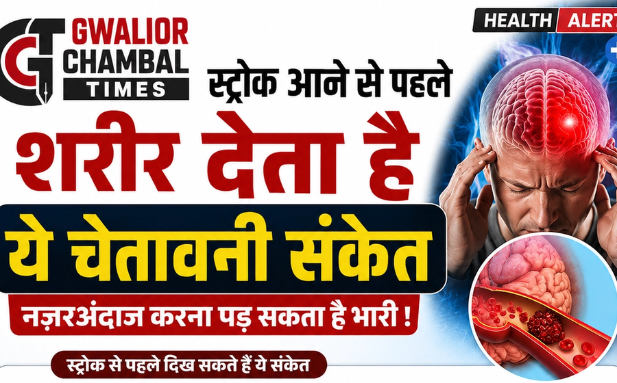 स्ट्रोक आने से पहले शरीर देता है ये 7 चेतावनी संकेत, समय रहते पहचानना बचा सकता है जान