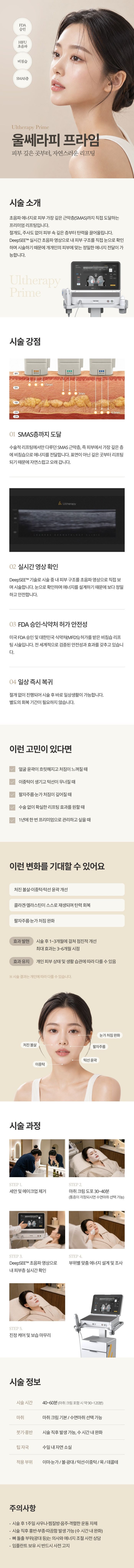 울쎄라피 프라임 상세 1
