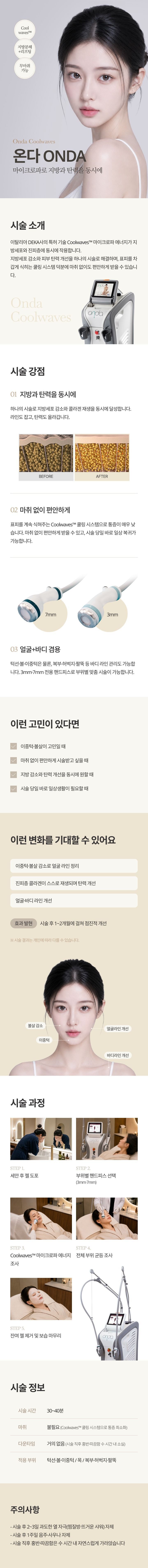 온다리프팅 상세 1