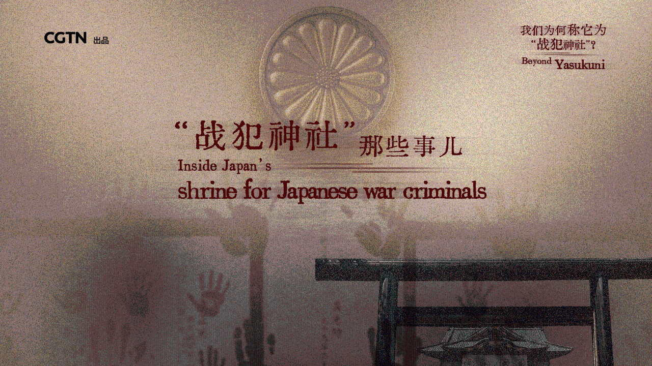 A Nation's Memory, A Continent's Scar: Japan's Yasukuni Shrine