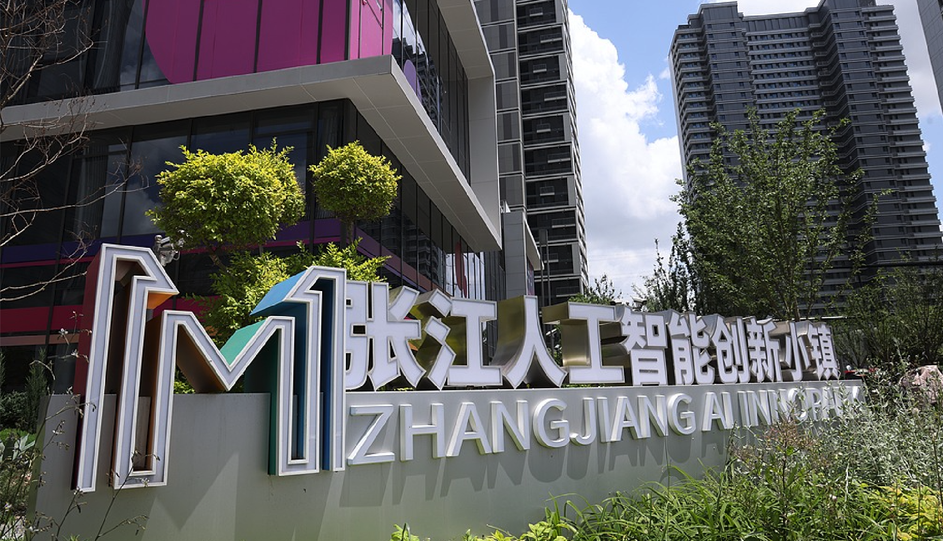 Shanghai's Zhangjiang Science City: A Hub for AI Innovation