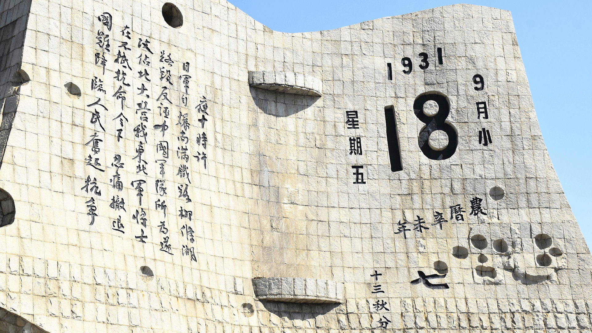 A Museum, a Warning: China Calls Japan to Remember Its Past