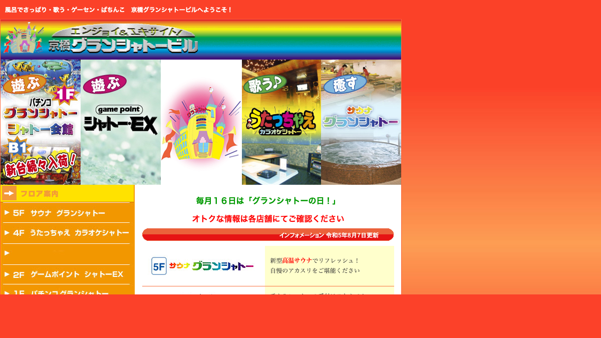 Official homepage of Kyobashi Grand Chateau, the vivid yellow castle-like entertainment tower whose Showa-era visual identity has barely changed in decades