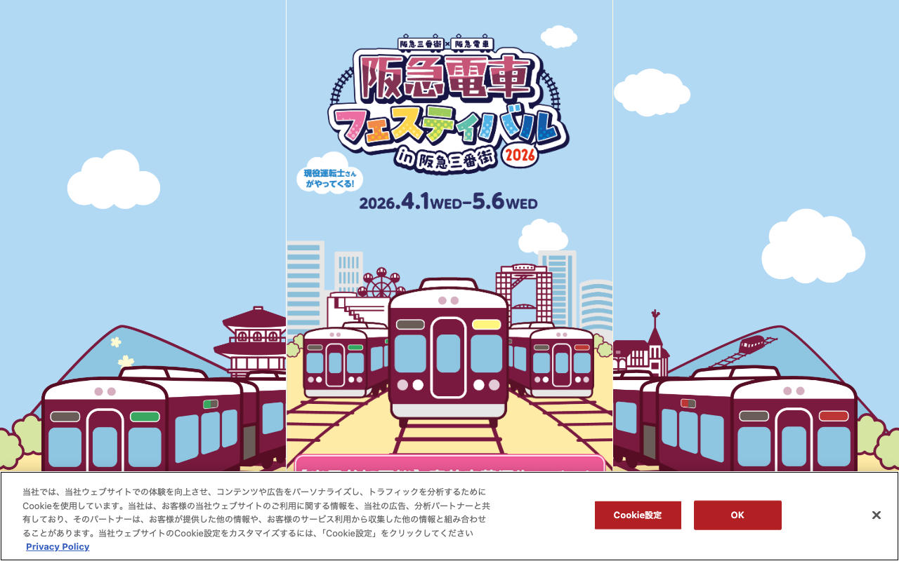 event-11-hankyu-densha