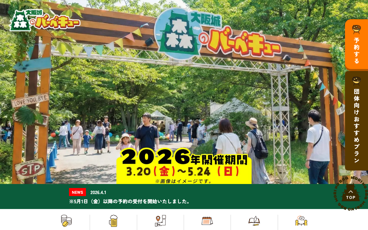 event-04-osakajo-bbq