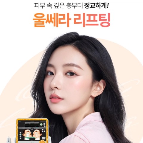 울쎄라