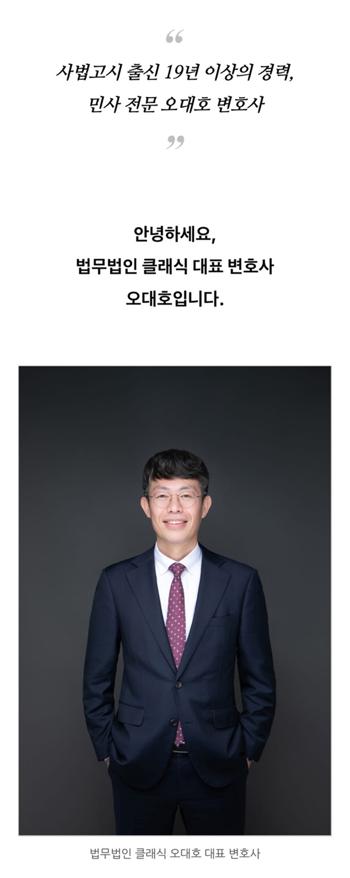 오대호 변호사