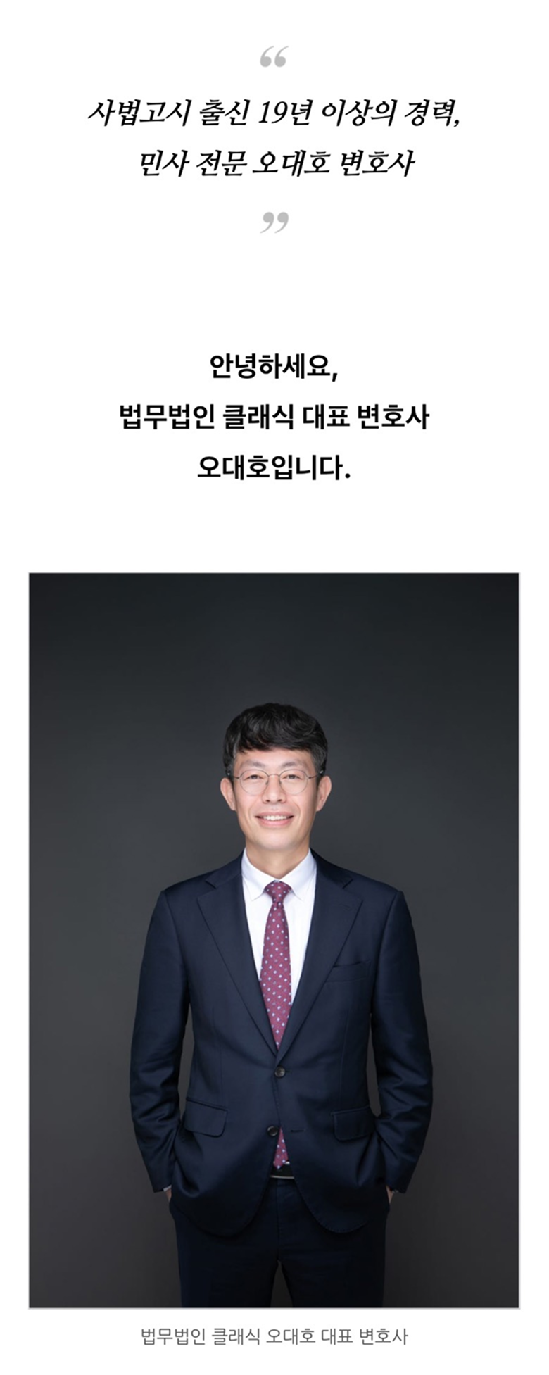 오대호 변호사