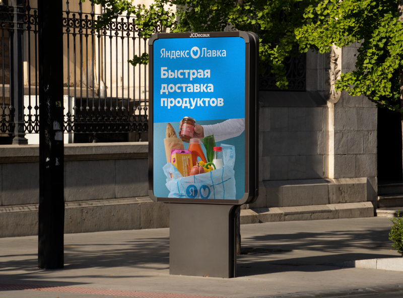 yandex lavka identity