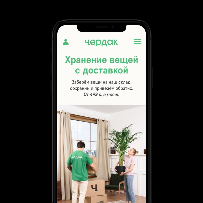 cherdak website design
