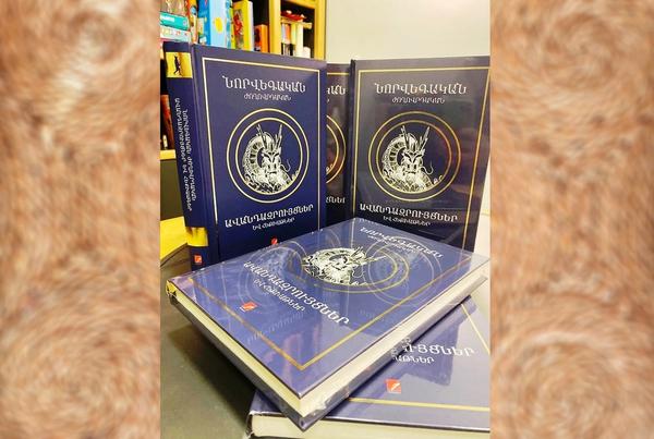 Երևանի Իսահակյան 16 ա հասցեում գտնվող գրախանությում վաճառքի են հանվել Նորվեգական հեքիաթները