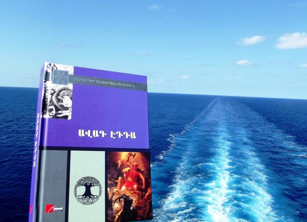 Ավագ Էդդա էպոսը ընդգրկող գիրքը  Ատլանտյան օվկիանոսի առաջին պլանում