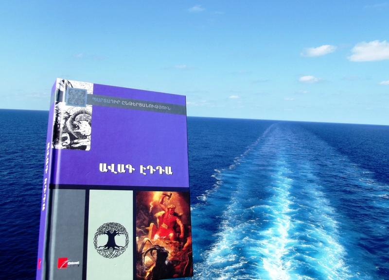Ավագ Էդդա էպոսը ընդգրկող գիրքը  Ատլանտյան օվկիանոսի առաջին պլանում