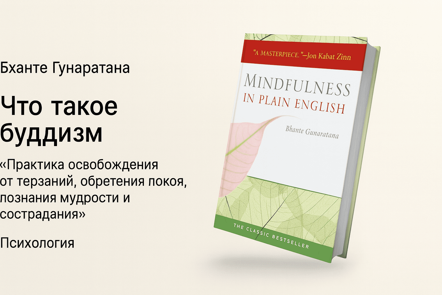 «Что такое буддизм»