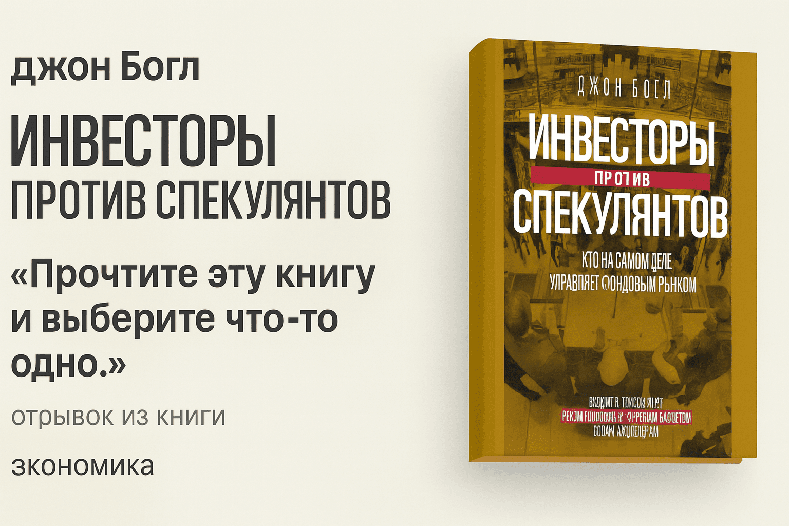 Инвесторы против спекулянтов. Кто на самом деле управляет фондовым рынком