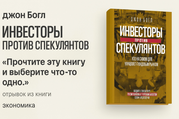 Инвесторы против спекулянтов. Кто на самом деле управляет фондовым рынком