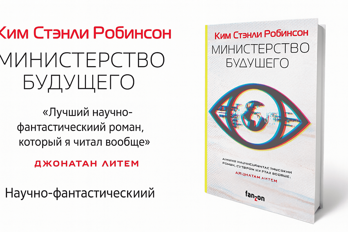 «Министерство будущего»
