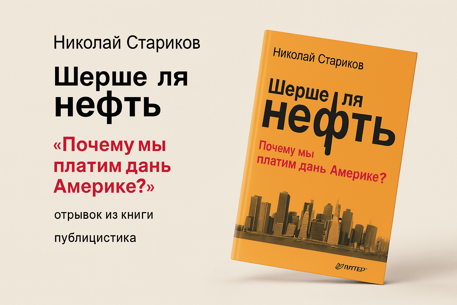 «Шерше ля нефть. Почему наш Стабилизационный фонд находится ТАМ»