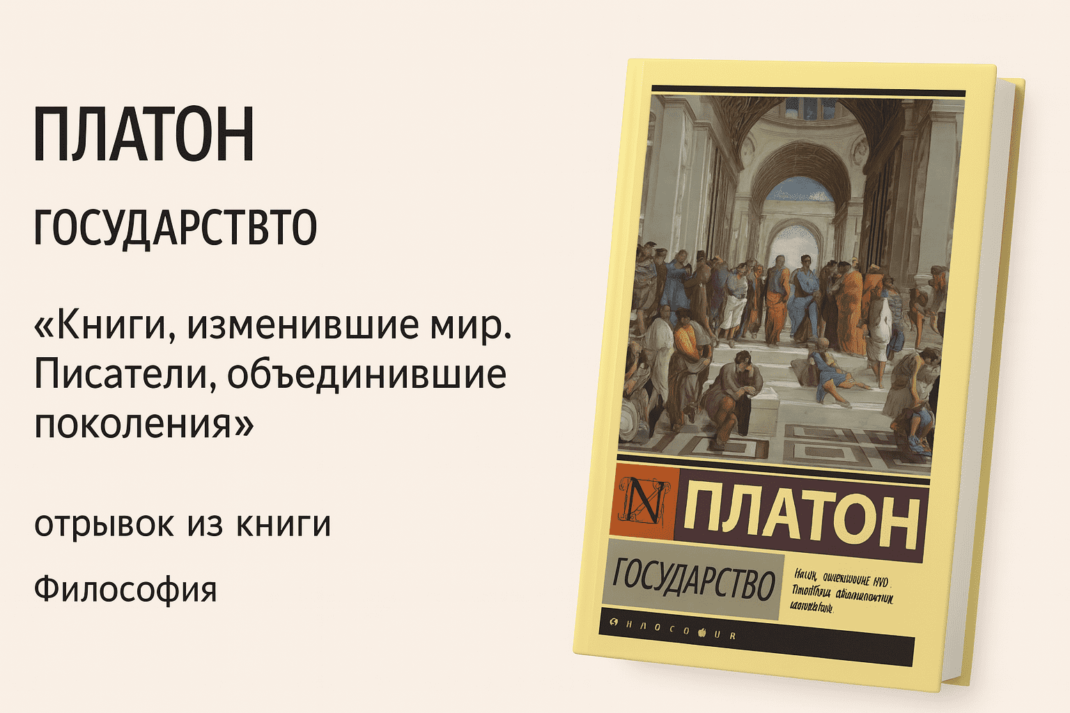 Государство - Платон