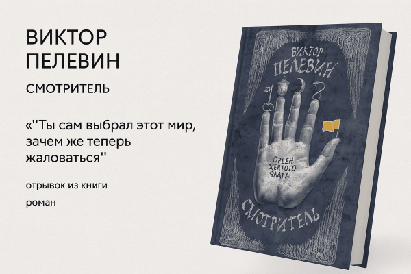 «Смотритель. Орден Жёлтого флага»