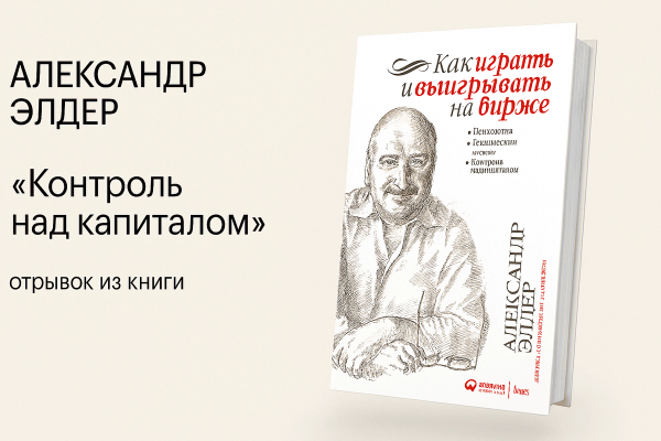 «Как играть и выигрывать на бирже»