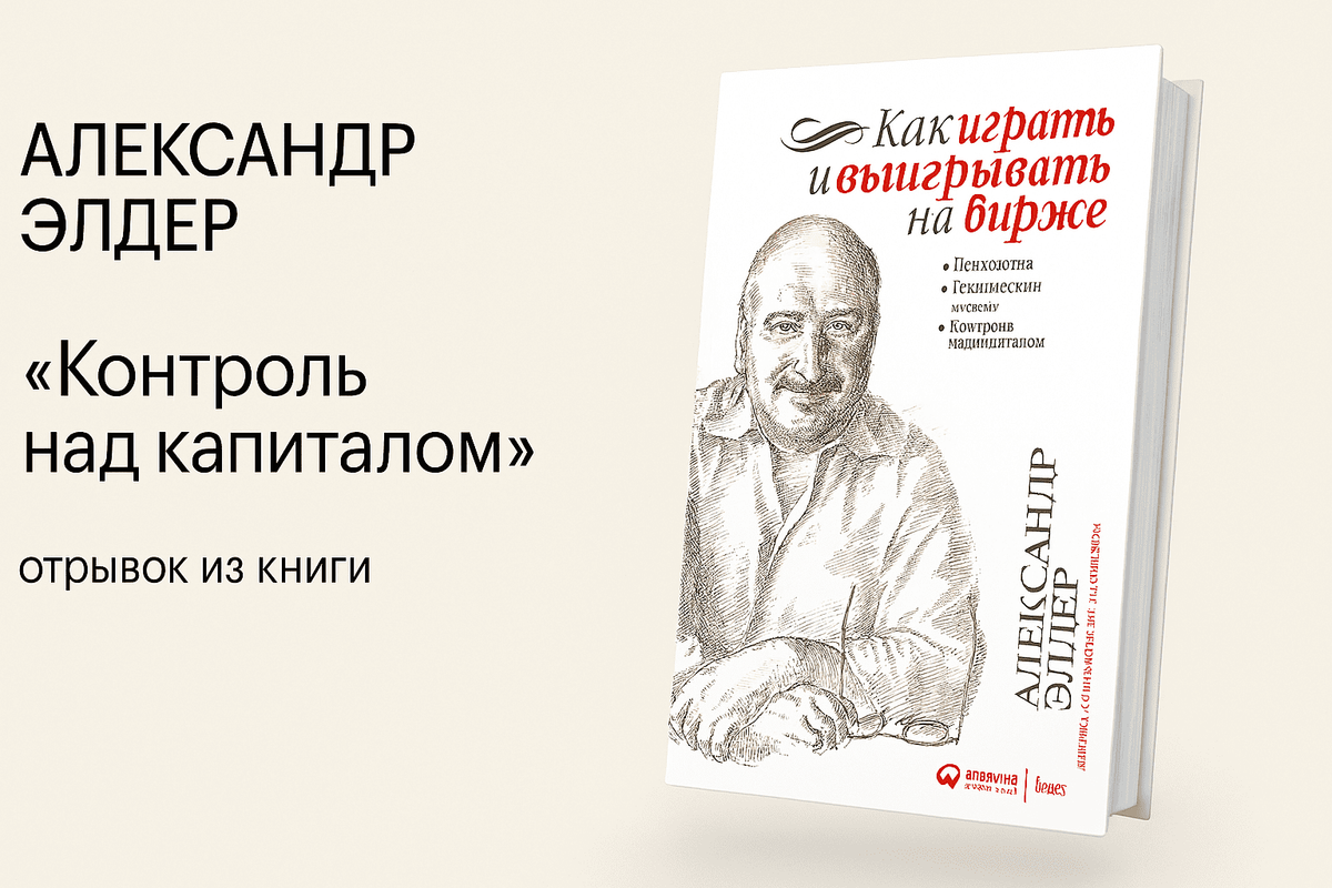 «Как играть и выигрывать на бирже»