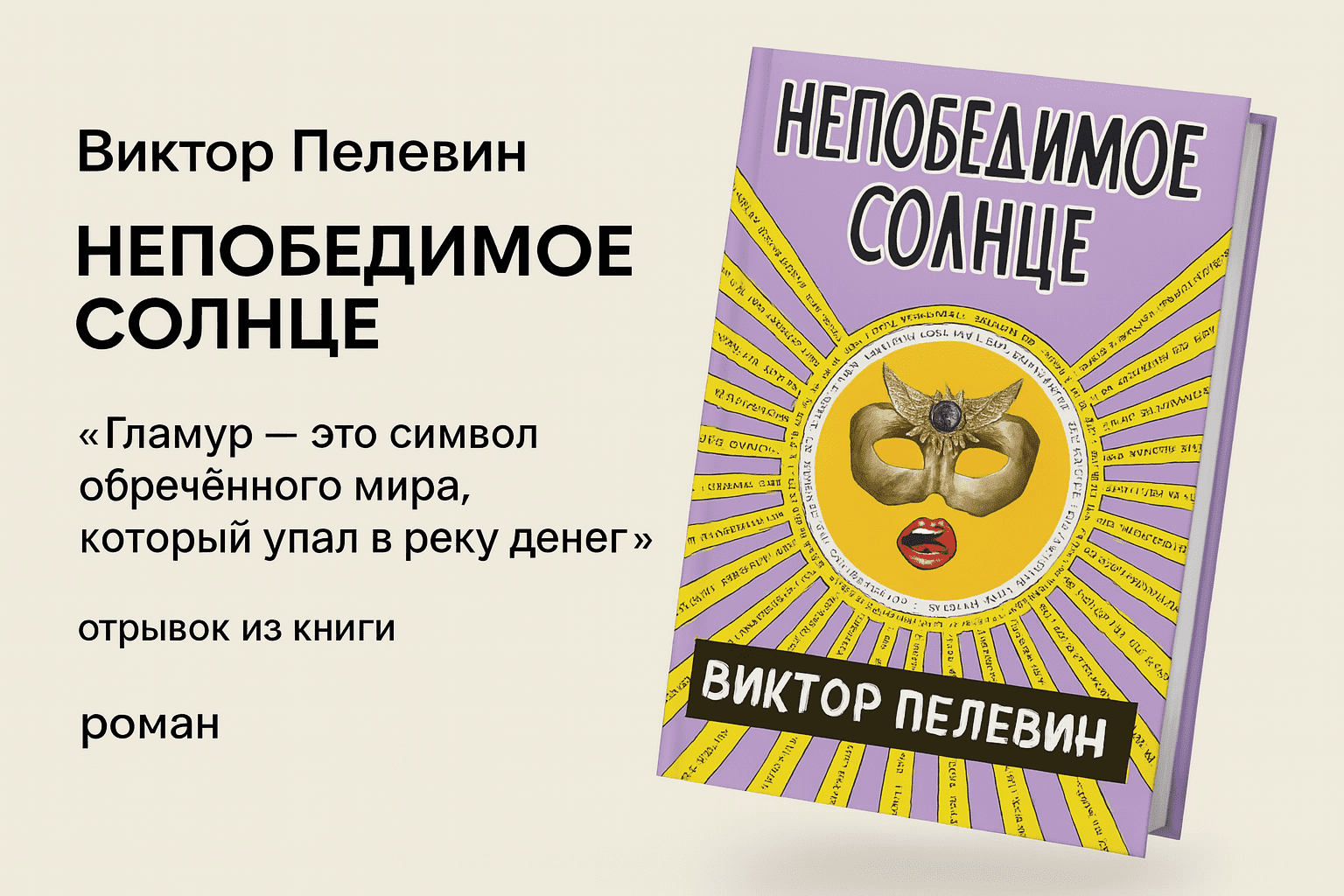 «Непобедимое солнце. Книга Вторая»