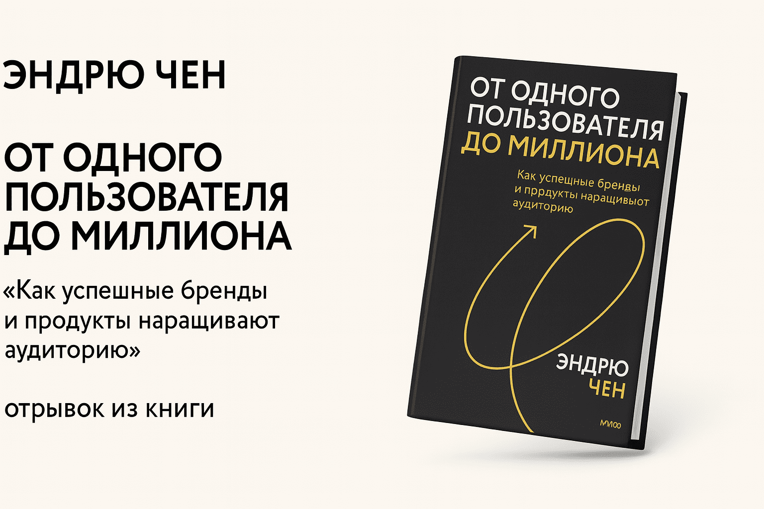 «От одного пользователя до миллиона» 
