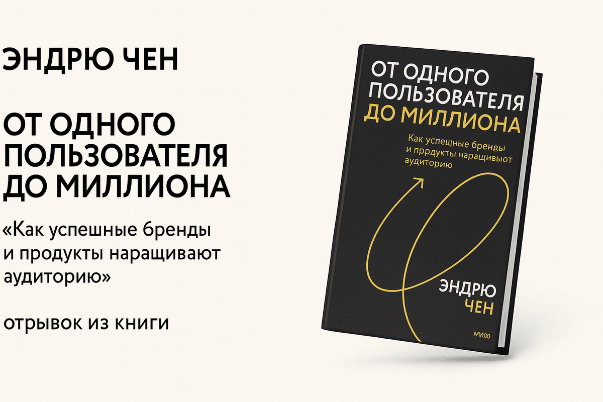 «От одного пользователя до миллиона» 
