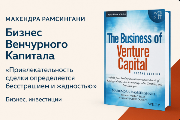 «The Business of Venture Capital»