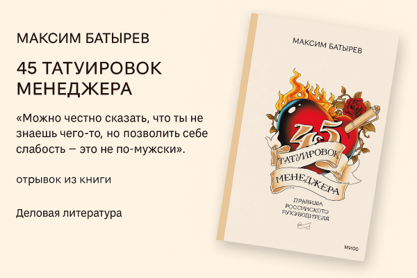 45 татуировок менеджера