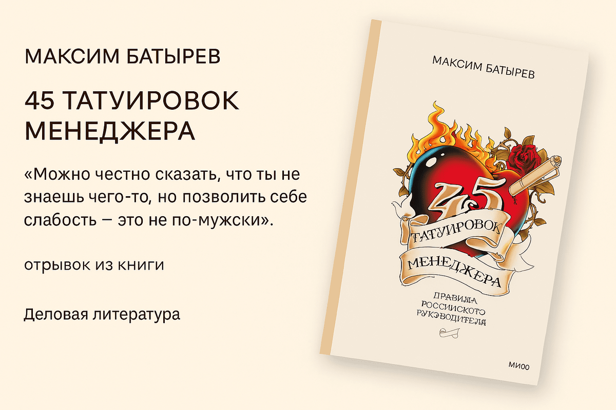 45 татуировок менеджера