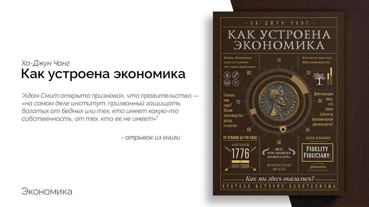 «Как устроена экономика»