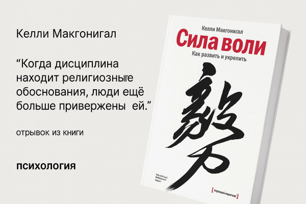 Сила воли. Как развить и укрепить