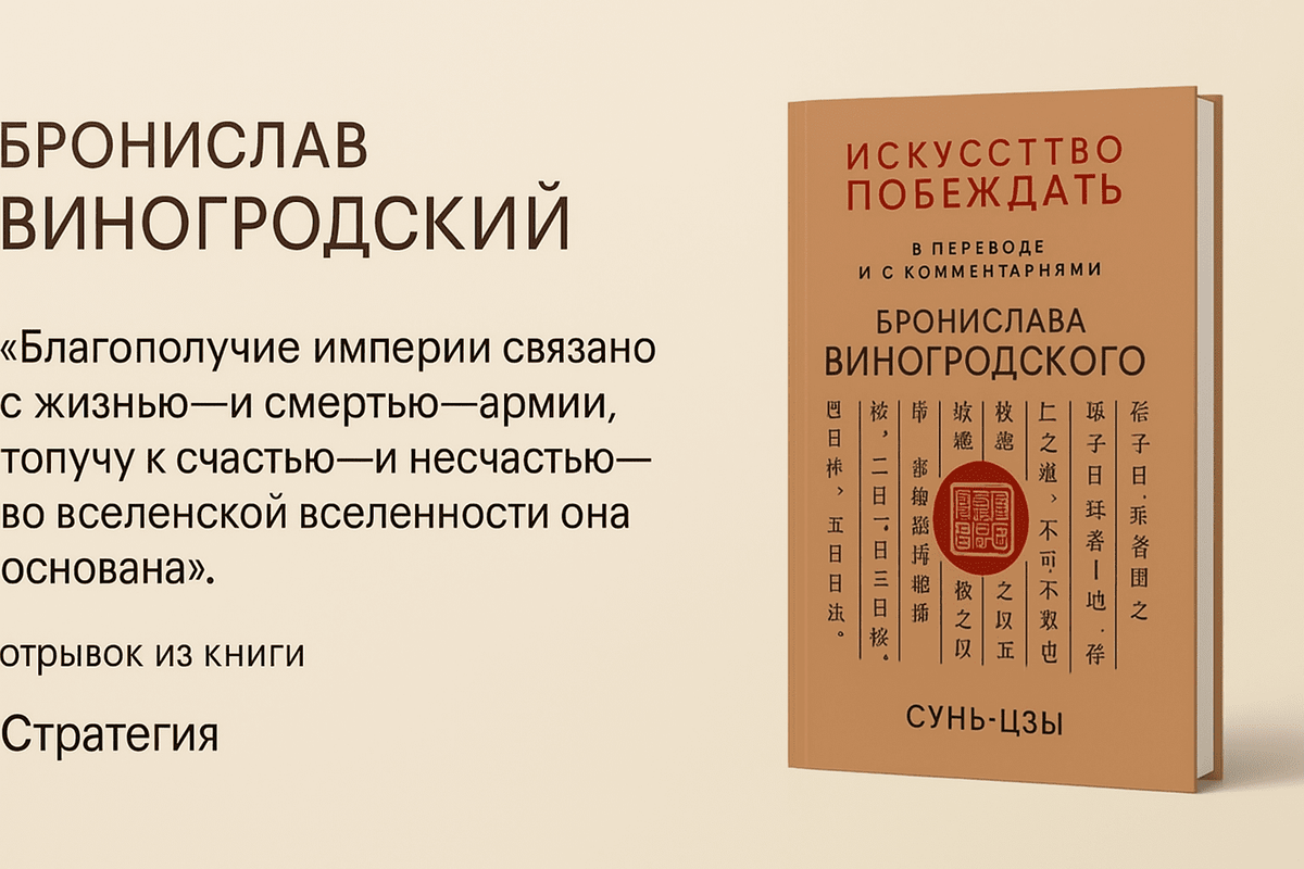 «Искусство побеждать» — Сунь-цзы