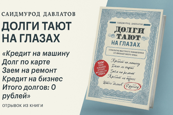«Долги тают на глазах» — Саидмурод Давлатов