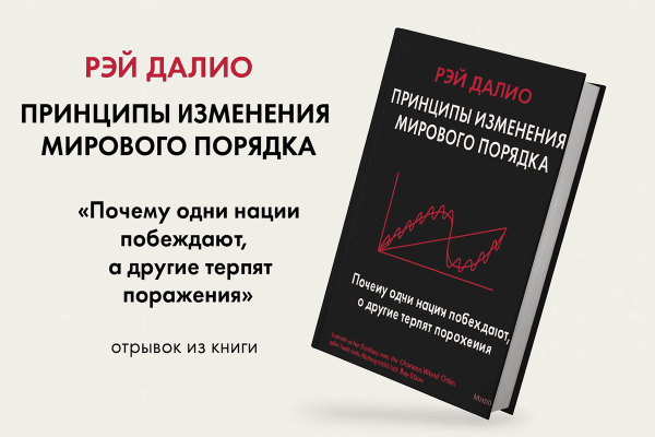 «Принципы изменения мирового порядка»